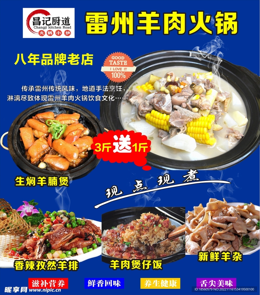 雷州羊肉火锅