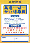 英语辅导班