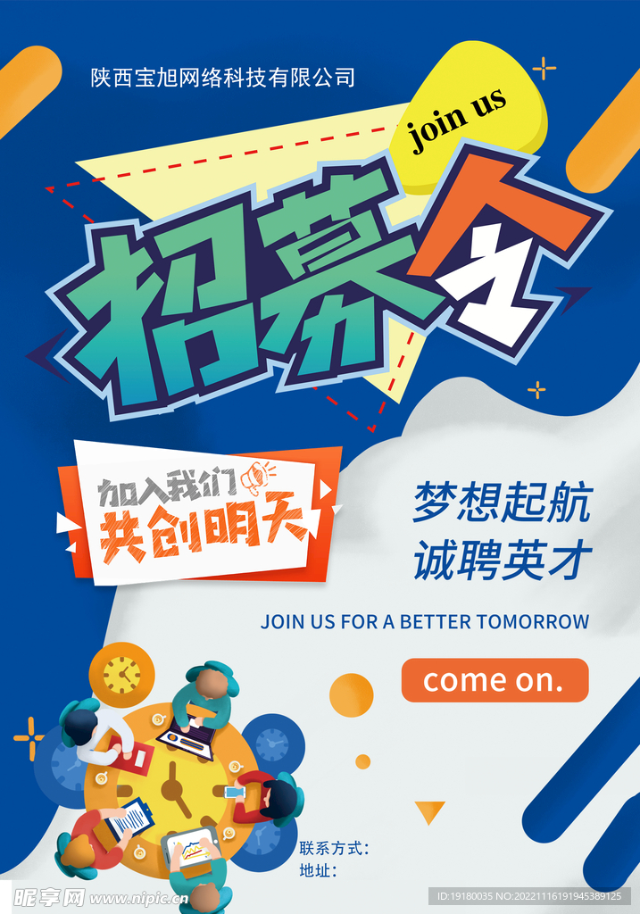 招募令
