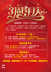 3周年庆