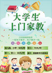 上门家教