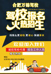 驾校招生