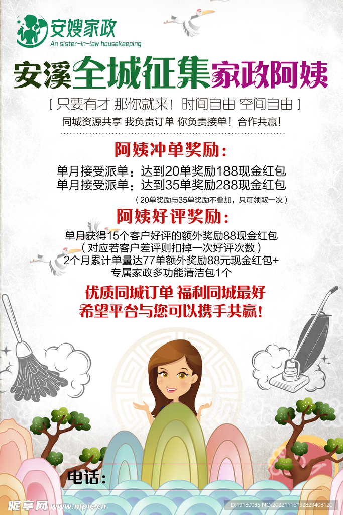 家政