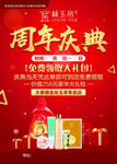 周年庆典