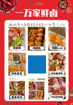 卤味菜单