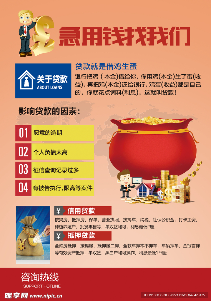 贷款