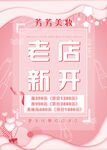 美妆海报