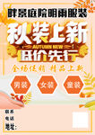 秋装赏新促销