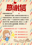 感谢信