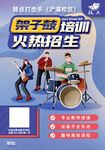 架子鼓招生