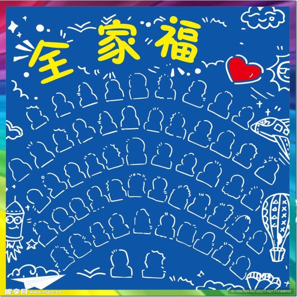 全家福教室大头贴