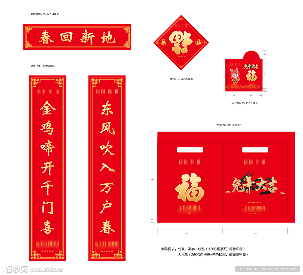 2023兔年春联大礼包