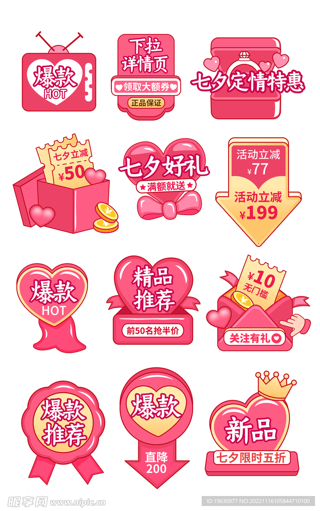 促销标签