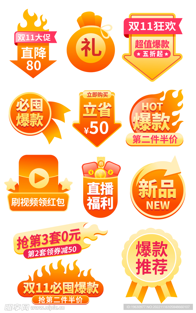 促销标签