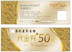 艾灸代金券