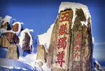 泰山冬日雪景