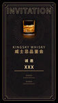 威士忌品鉴活动邀请函