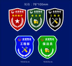 物业肩章设计