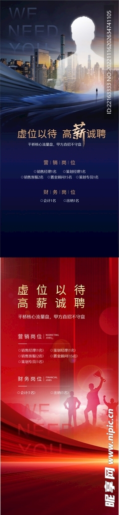 招聘海报