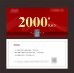 代金券
