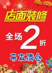 装修海报