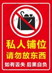 私人铺位
