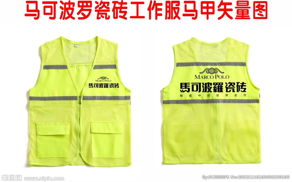 马可波罗LOGO  工作服马甲