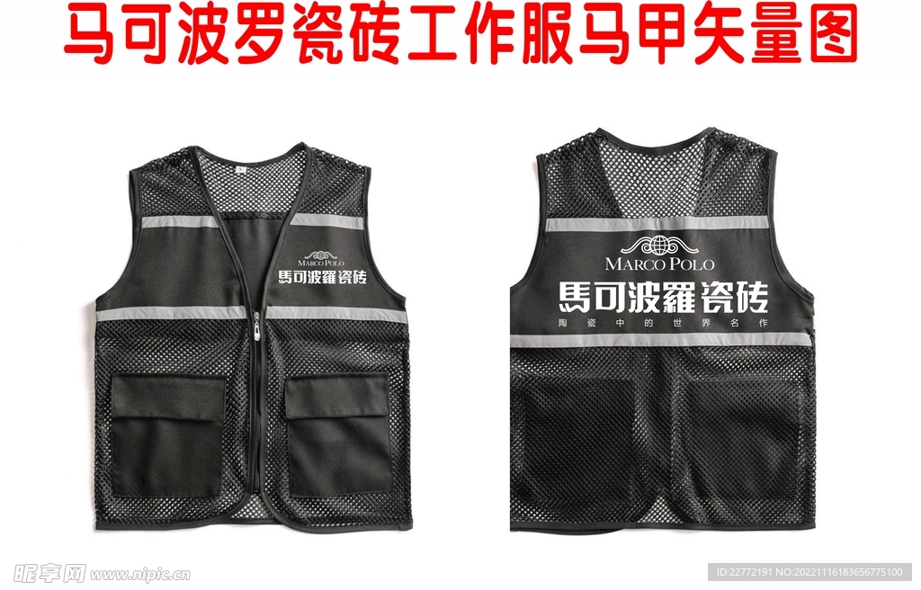 马可波罗LOGO  工作服马甲