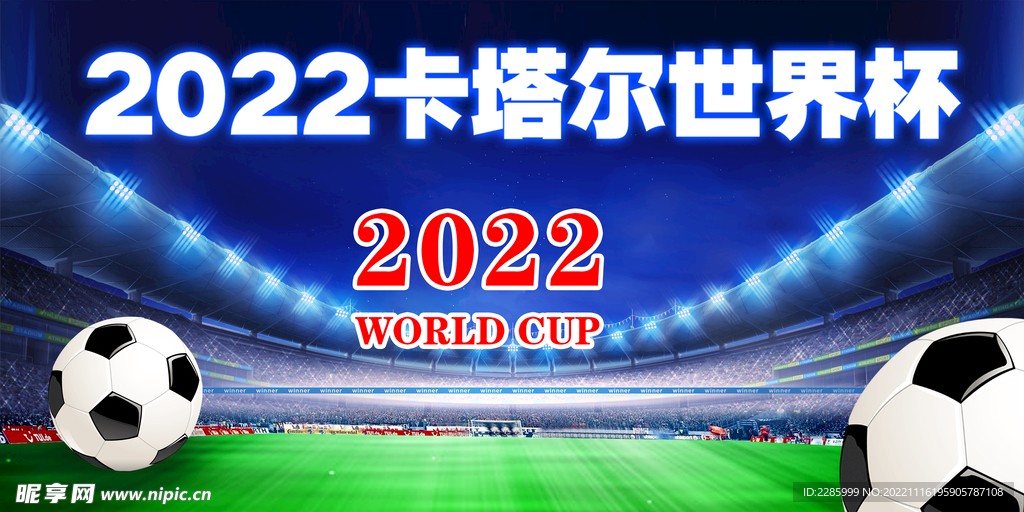 2022卡塔尔世界杯