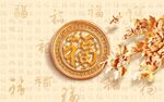 福字当头