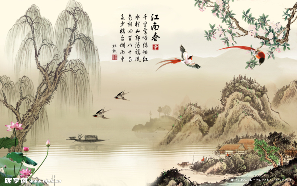 山水