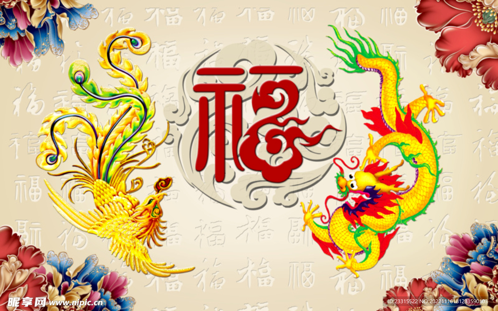 福字当头