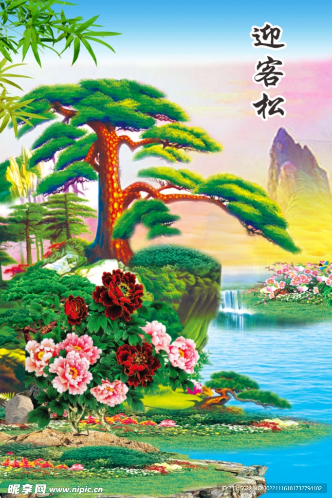 松树