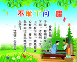 不耻下问