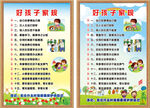 好孩子家规