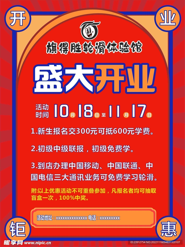开业