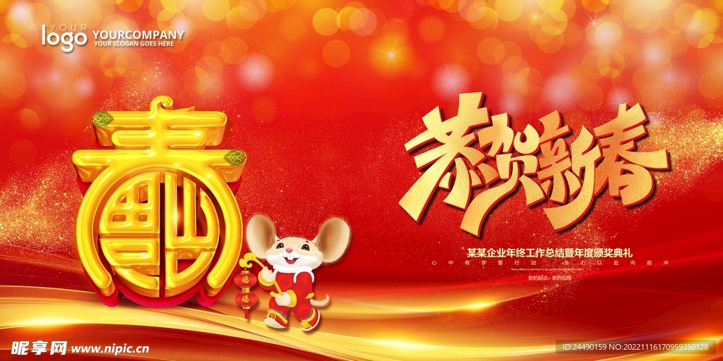 恭贺新春