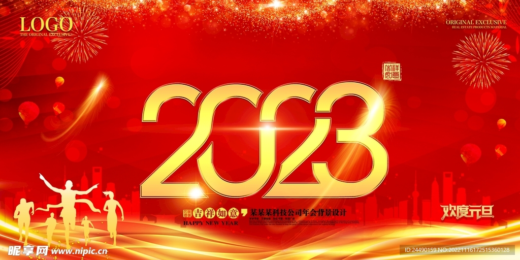 2023兔年