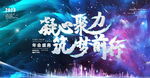 年会展板
