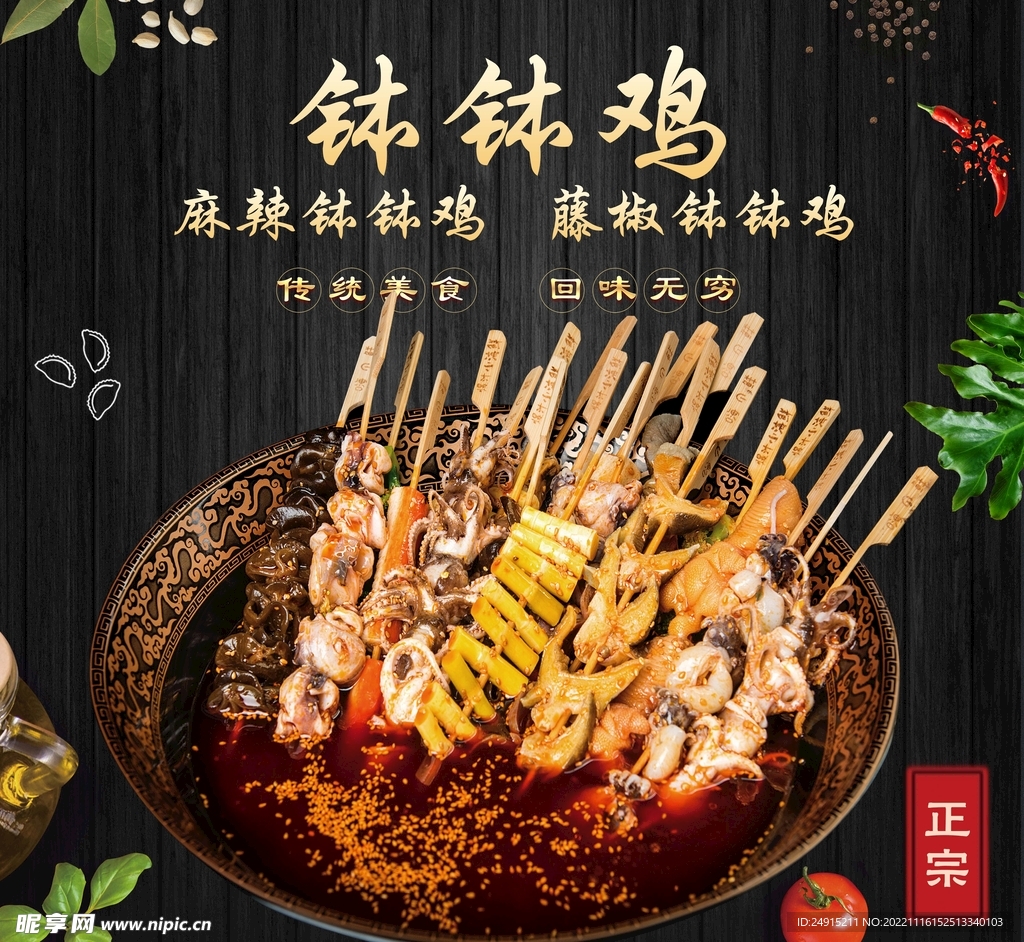 钵钵鸡海报