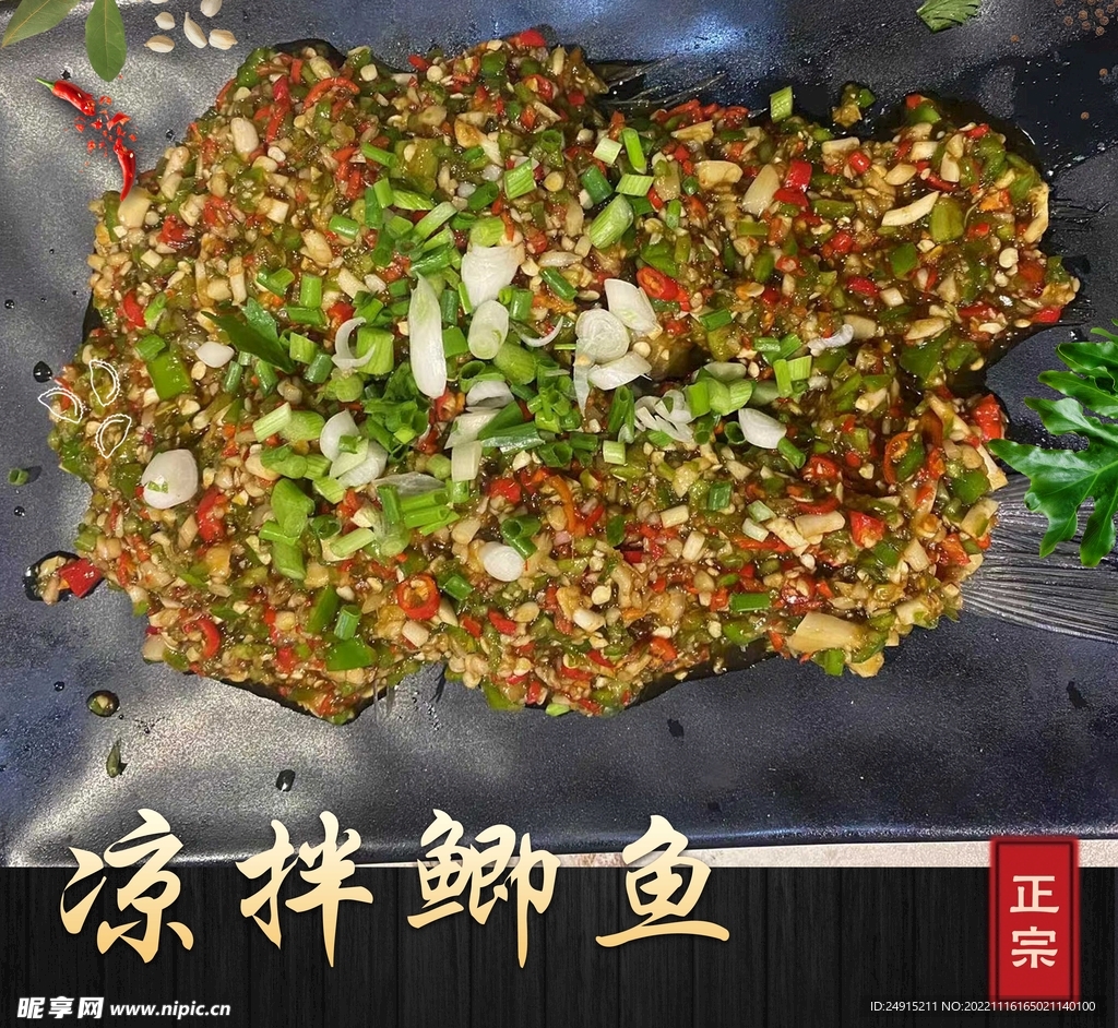 凉拌鲫鱼
