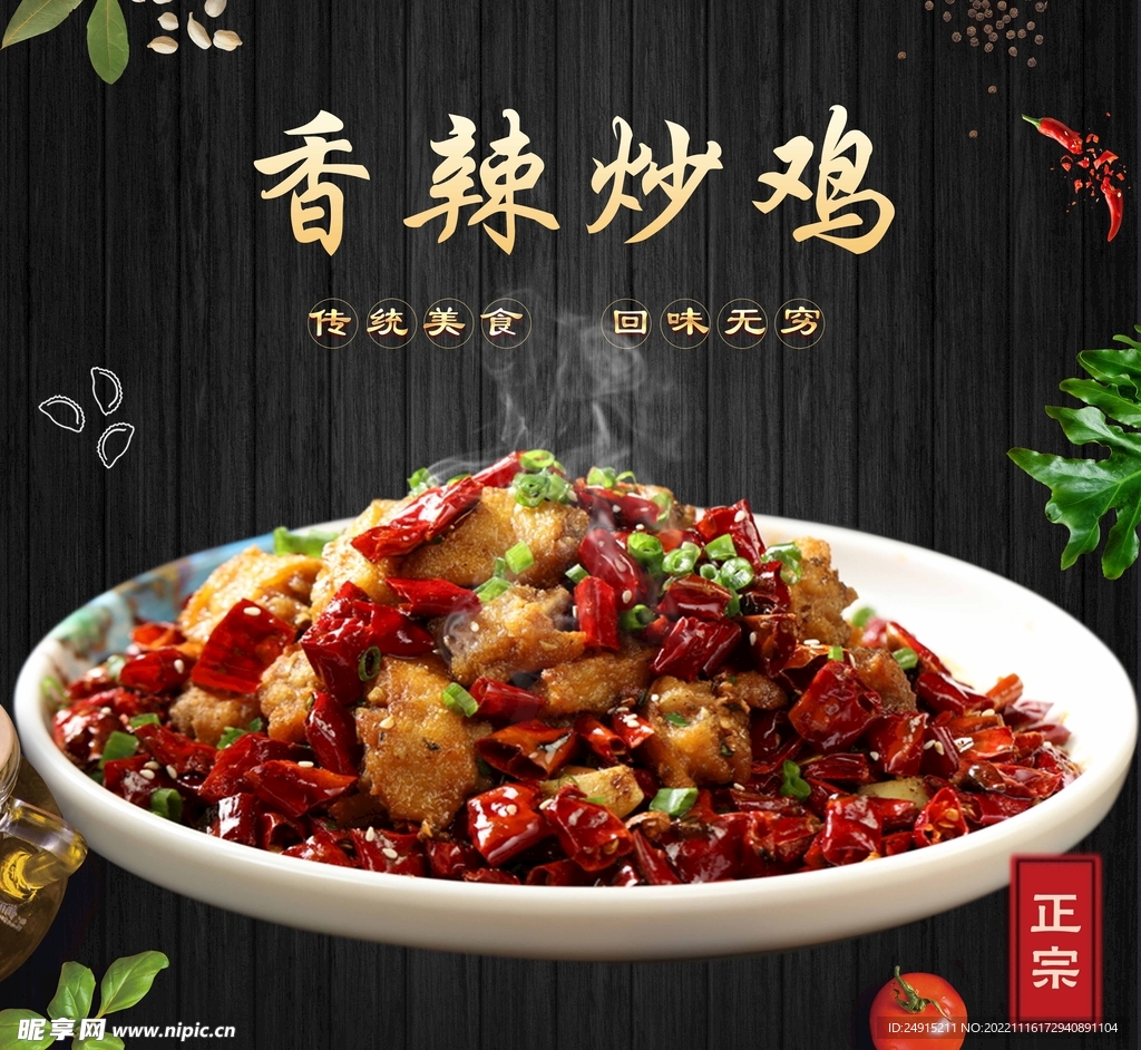 香辣炒鸡