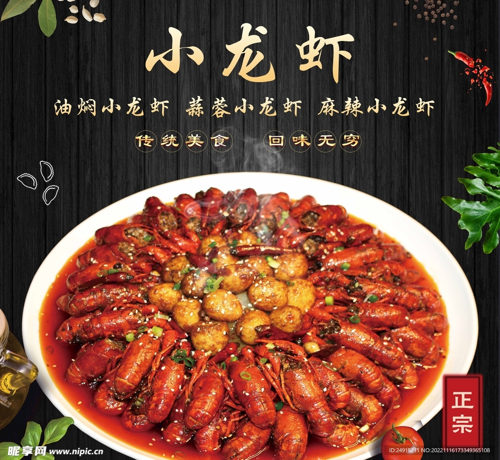 蒜蓉小龙虾   