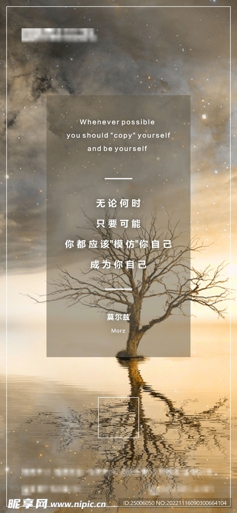 树 励志海报