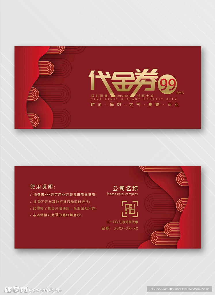 优惠券