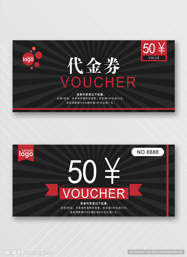 优惠券