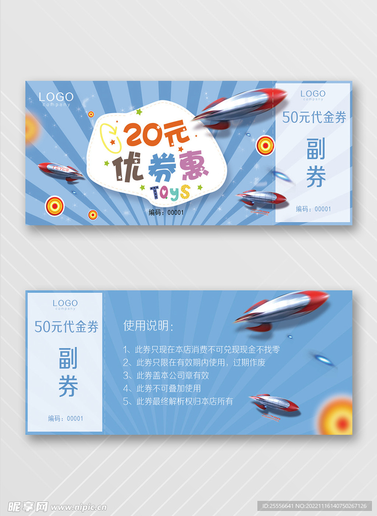 优惠券