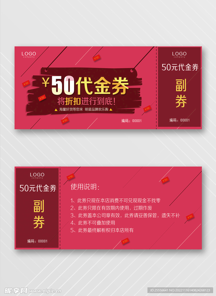 优惠券