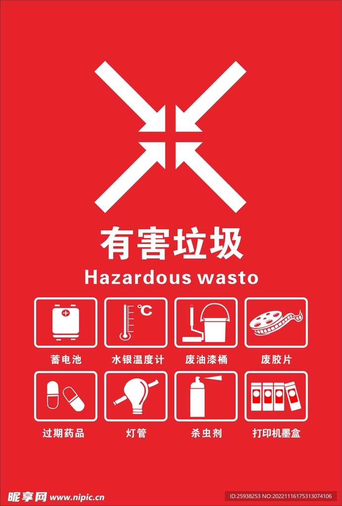 垃圾