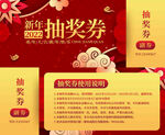 抽奖券